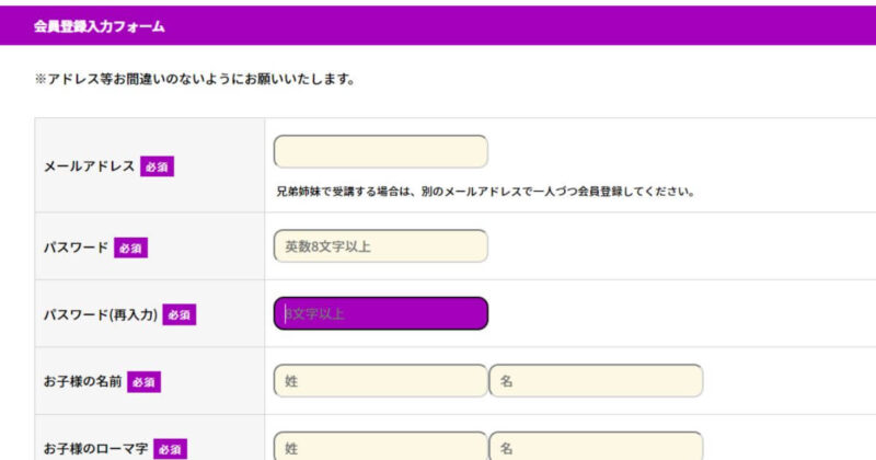 オンライン英会話登録手順