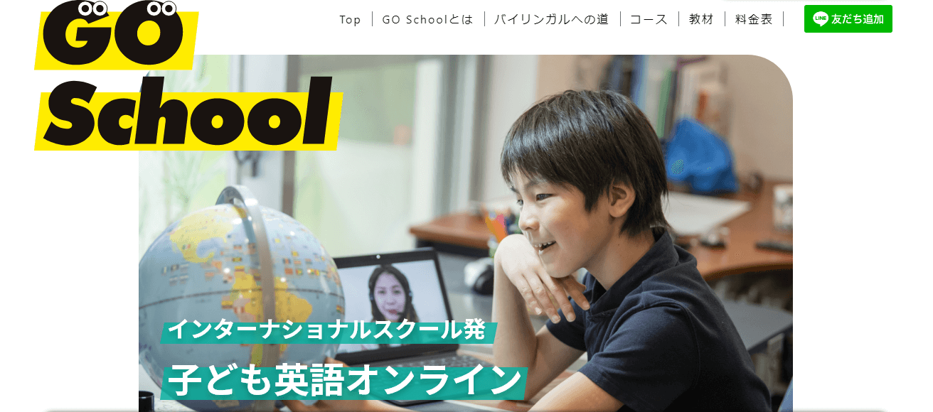 オンライン英会話GOSchool