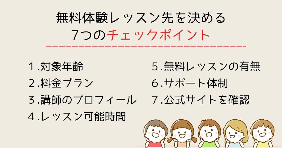 英会話を選ぶポイント