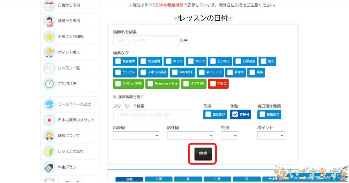 ワールドトーク登録手順