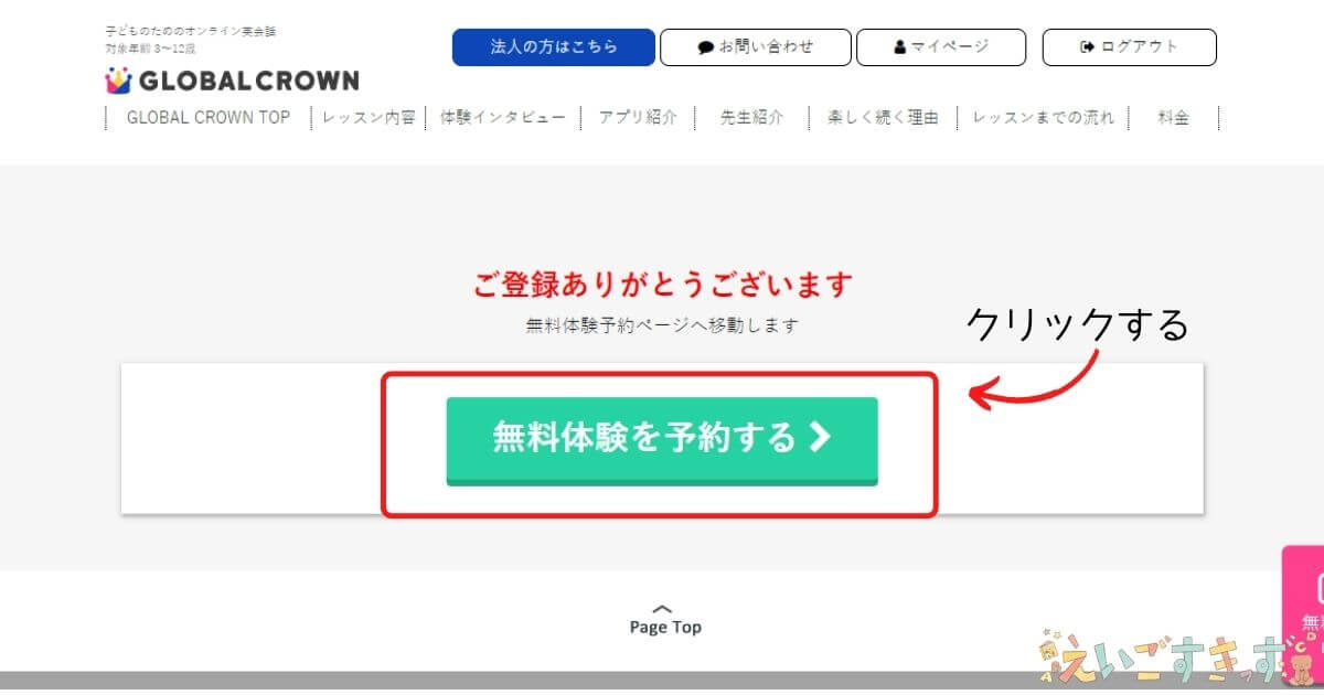 グローバルクラウン登録方法